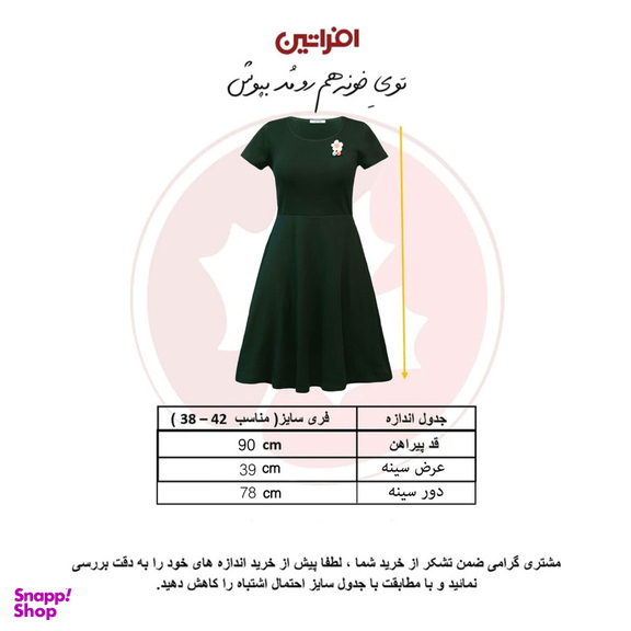 پیراهن زنانه افراتین کد 9595 رنگ سبز