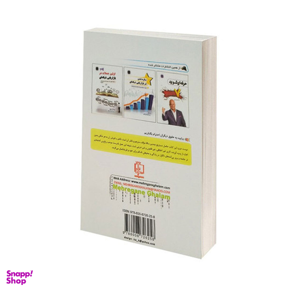 کتاب دوام آوردن در بازاریابی شبکه ای اثر مارک یارنل و رنه رید یارنل انتشارات مهرگان قلم