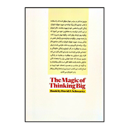 کتاب جادوی فکر بزرگ اثر دیوید جی شوارتز انتشارات الینا