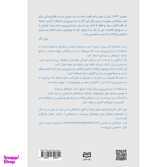 کتاب با ChatGPT میلیونر شو اثر نیل داگر انتشارات آوند دانش