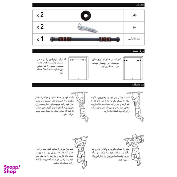 میله بارفیکس پلی فکتوری مدل سه لول کد PLF3163