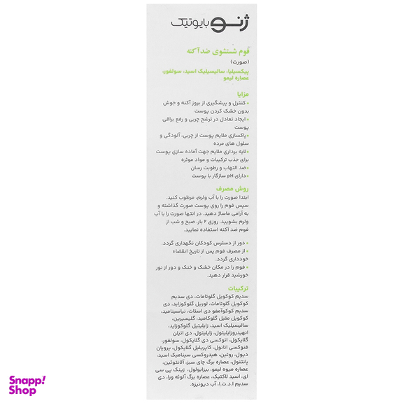 فوم شستشوی صورت ژنوبایوتیک مدل SEBU-GEN حجم 150 میلی لیتر