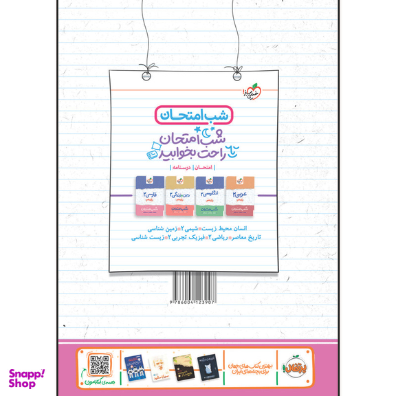 کتاب کار فیزیک یازدهم رشته تجربی اثر فرزاد نامی انتشارات خیلی سبز