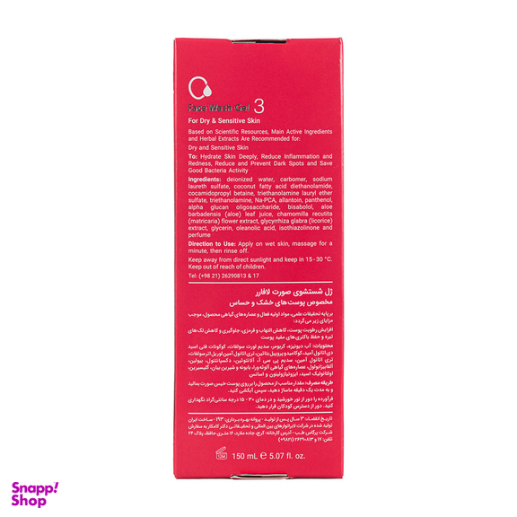 ژل شست و شوی صورت لایه بردار لافارر مناسب پوست خشک و حساس حجم 150 میلی‌ لیتر