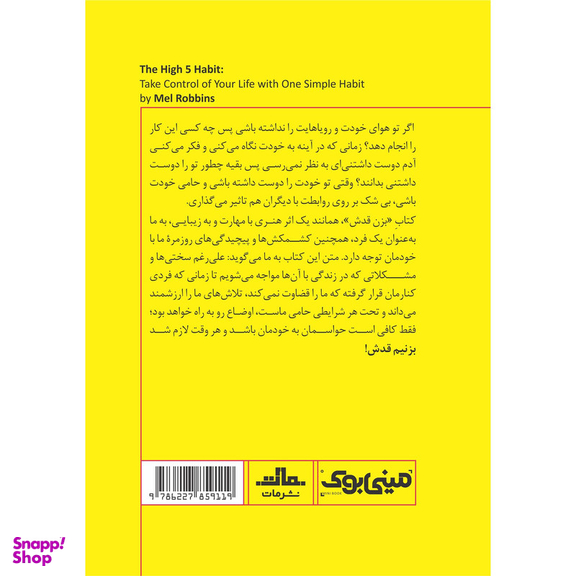 کتاب بزن قدش‏‫ اثر مل رابینز انتشارات مات