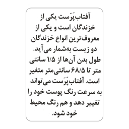 فلش کارت آشنایی با خزندگان و دوزیستان انتشارات جواهری