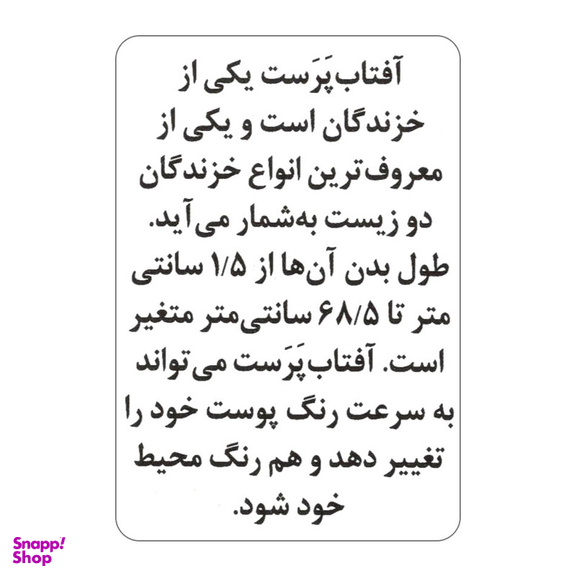 فلش کارت آشنایی با خزندگان و دوزیستان انتشارات جواهری