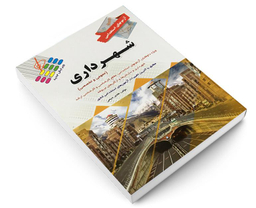 کتاب آزمون استخدامی شهرداری اثر هادی ذبیحی نشر پرستش