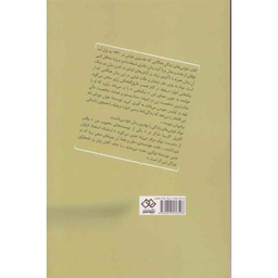 کتاب خوشی های زندگی اثر ویلیام سامرست موآم انتشارات نیکو نشر