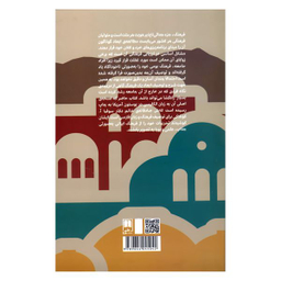 کتاب در میان ایرانی ها راهنمای فرهنگ و آداب و رسوم ایران اثر سوفیا آ.کوتلاکی نشر علمی
