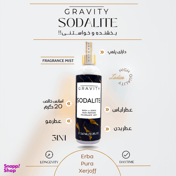 بادی اسپلش گرویتی مدل Sodolite حجم 247 میلی لیتر