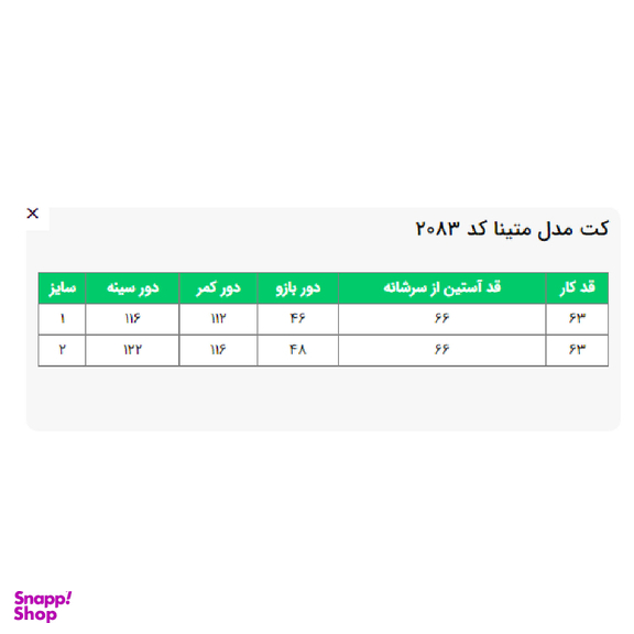 کت زنانه السانا مدل متینا کد 208378