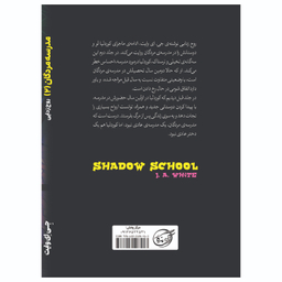 کتاب مدرسه مردگان 2 روح زدایی اثر جی ای وایت انتشارات آوای ماندگار