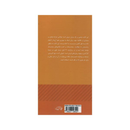 کتاب قورباغه را قورت بده اثر برایان تریسی انتشارات آدینه