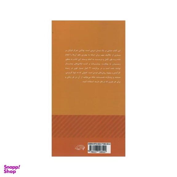 کتاب قورباغه را قورت بده اثر برایان تریسی انتشارات آدینه
