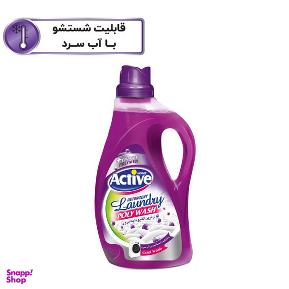 مایع لباسشویی پلی واش اکتیو مدل Lavender مقدار 2.5 کیلوگرم