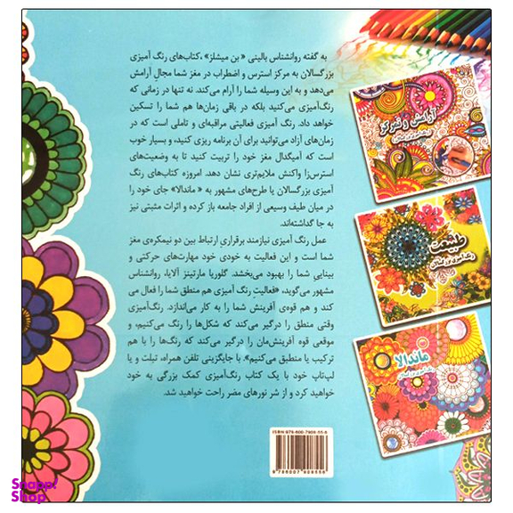 کتاب ماندالا رنگ آمیزی بزرگسالان اثر علی ذوالفقاری انتشارات جواهری