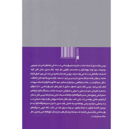 کتاب مشتری شناسی یا مطالعه رفتار مصرف کننده اثر فیلیپ گریوز انتشارات  هیرمند