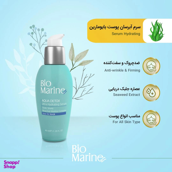 سرم آبرسان بایومارین مدل Aqua Detox حجم 40 میلی‌ لیتر