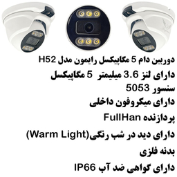 پک سیستم امنیتی دوربین مداربسته رایمون مدل 5 مگاپیکسل کد RP-5M-HI8C-02 مجموعه 38 عددی
