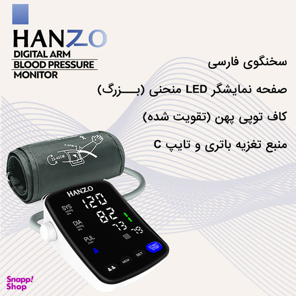 فشارسنج بازویی هانزو مدل U82