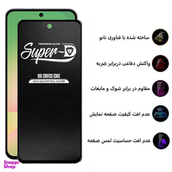 محافظ صفحه نمایش اپیکوی مدل Super 5D مناسب برای گوشی موبایل سامسونگ Galaxy A56/A36/S24 FE