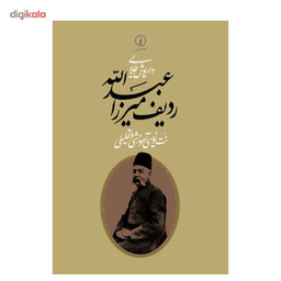 کتاب ردیف میرزا عبدالله اثر داریوش طلایی نشر نی
