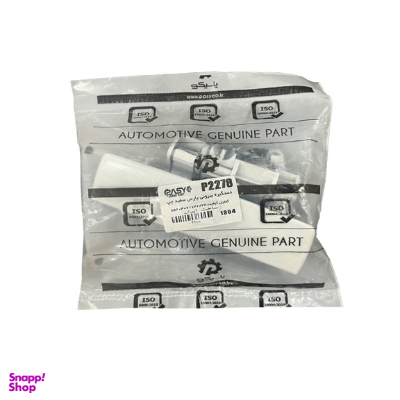 دستگیره در بیرونی چپ خودرو پاسیکو مدل P2278 مناسب پارس