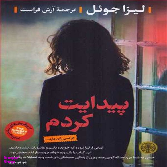 کتاب پیدایت کردم اثر لیزا جوئل انتشارات کتاب پارسه