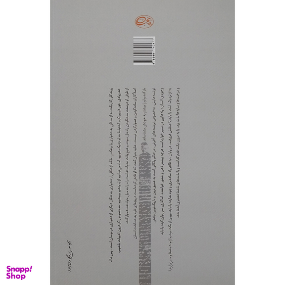 کتاب بكت پايان بازي نوشتن اثر مرداد عباس پور نشر روزبهان