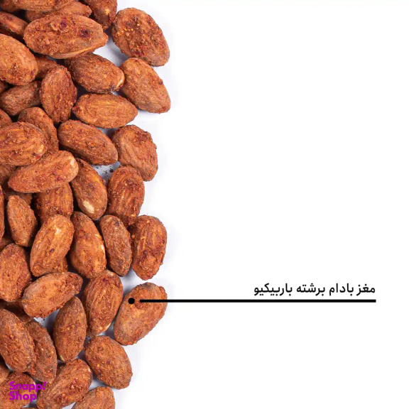 مغز بادام برشته باربیکیو بارجیل