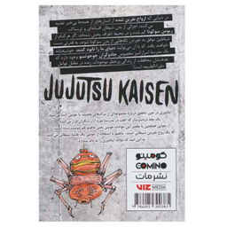 کتاب جوجوتسو کایسن 4 اثر گگه آکوتامی انتشارات مات
