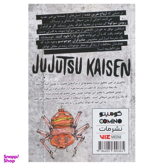 کتاب جوجوتسو کایسن 4 اثر گگه آکوتامی انتشارات مات