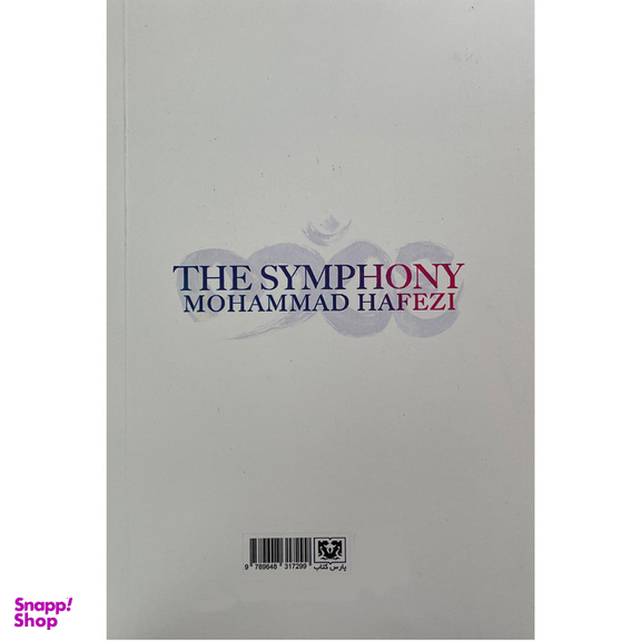 کتاب صدا اثر محمد حافظی انتشارات پارس كتاب