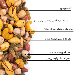 مخلوط آجیل دورهمی بارجیل