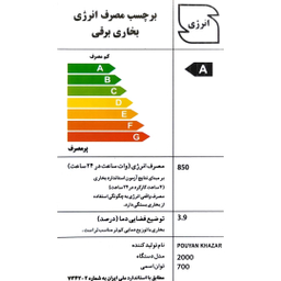 کرسی برقی پویان خزر مدل 2000