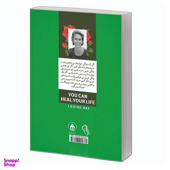 کتاب شفای زندگی اثر لوییز هی نشر آبیژ
