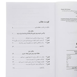 کتاب تربیت بدون فریاد اثر هال ادوارد رانکل انتشارات صابرین