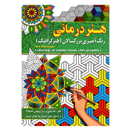 کتاب رنگ آمیزی بزرگسالان اثر پیام آزاد خدا انتشارات آفرینه مجموعه 8 جلدی