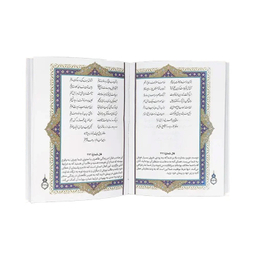 دیوان حافظ جیبی چرم انتشارات یادمان فلسفی رنگ قرمز