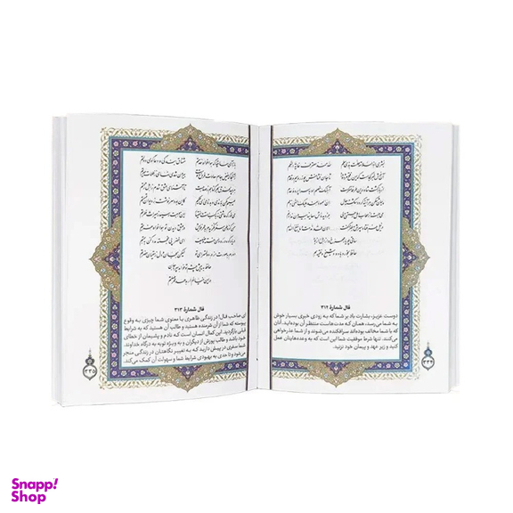 دیوان حافظ جیبی چرم انتشارات یادمان فلسفی رنگ قرمز