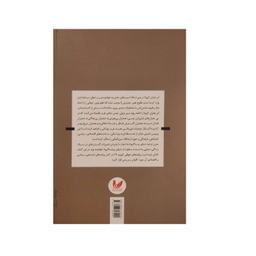 کتاب کتاب کرونا ، ویروسی سیاسی یا اجتماعی اثر  اسماعیل شیرعلی انتشارات اندیشه احسان