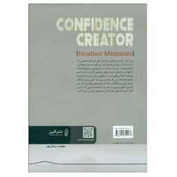 کتاب به خودت اعتماد کن اثر هیدر موناهان  انتشارات البرز