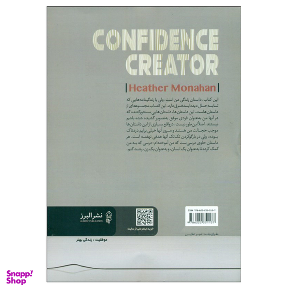 کتاب به خودت اعتماد کن اثر هیدر موناهان  انتشارات البرز