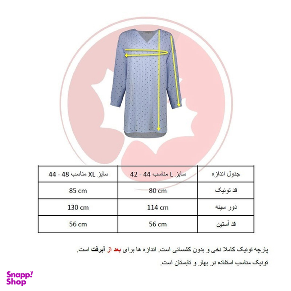 تونیک زنانه افراتین مدل مهتاب رنگ آبی