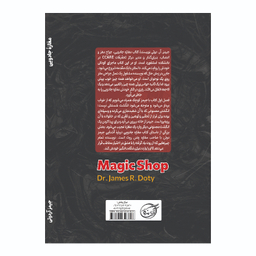 کتاب مغازه جادویی اثر جیمز آر.دوتی انتشارات آوای ماندگار