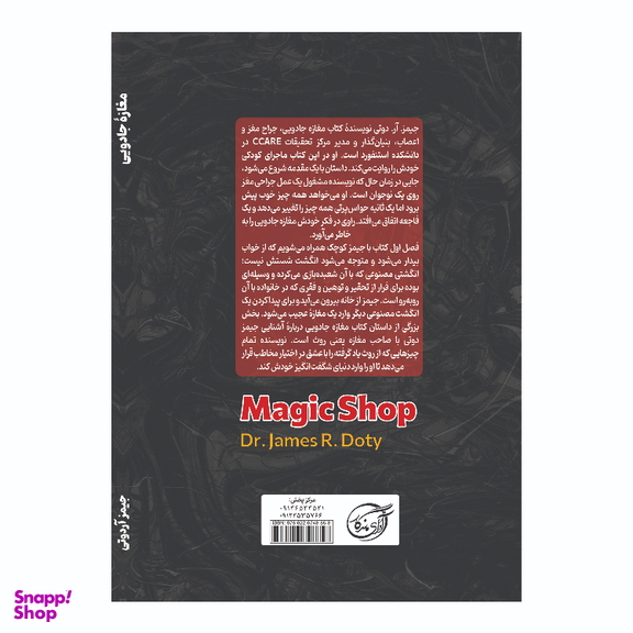 کتاب مغازه جادویی اثر جیمز آر.دوتی انتشارات آوای ماندگار