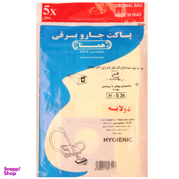 پاکت جاروبرقی همتا مدل 9050 مخصوص جاروبرقی بوش بسته 5 عددی