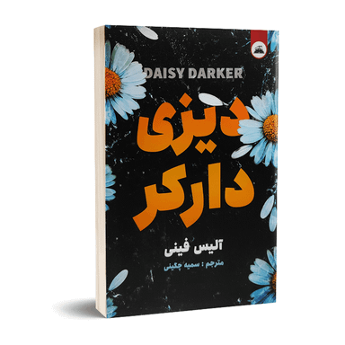 کتاب دیزی دارکر اثر آلیس فینی انتشارات ایرمان