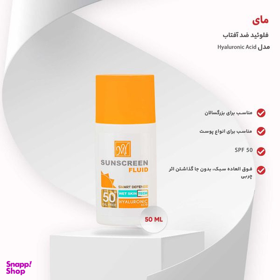 فلوئید ضد آفتاب بی رنگ مای SPF50 مدل Hyaluronic Acid مناسب انواع پوست حجم 50 میلی لیتر مجموعه 2 عددی